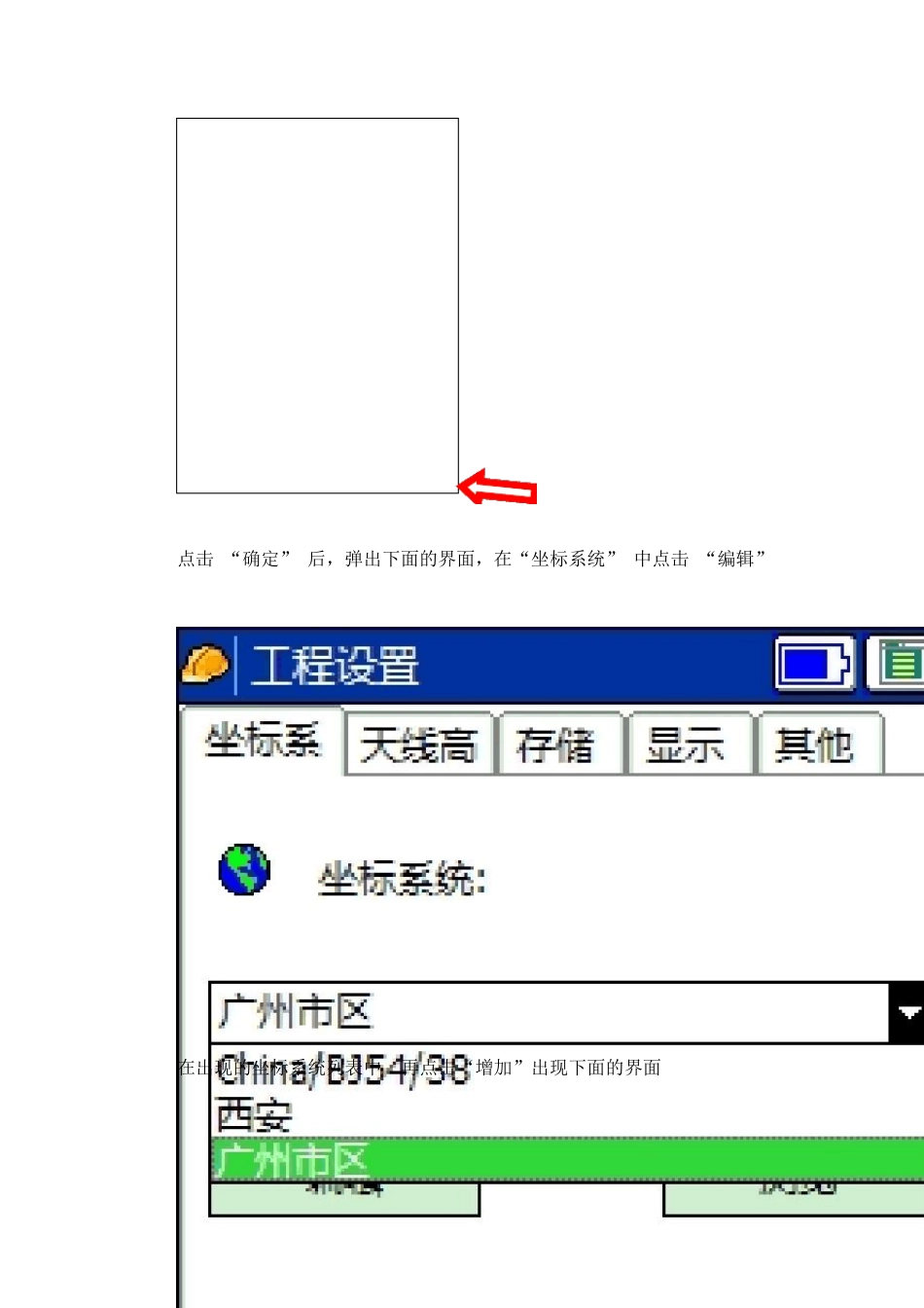 三鼎GPS(RTK)操作培训教程_第3页