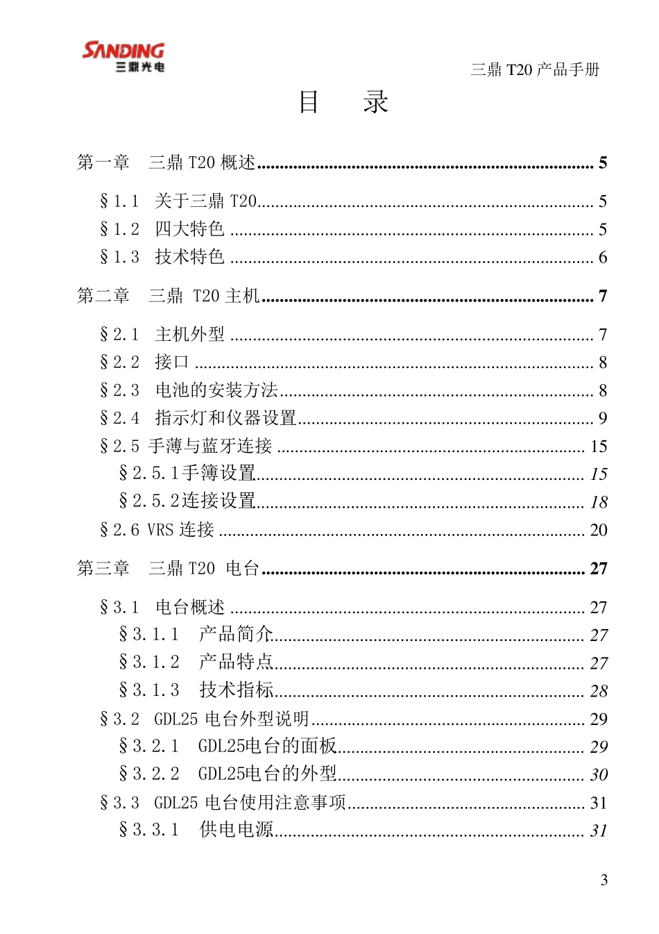三鼎T20产品手册_第3页