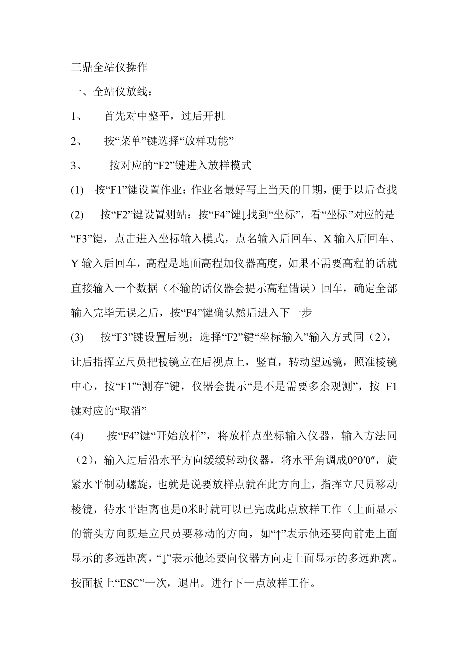 三鼎全站仪操作_第1页