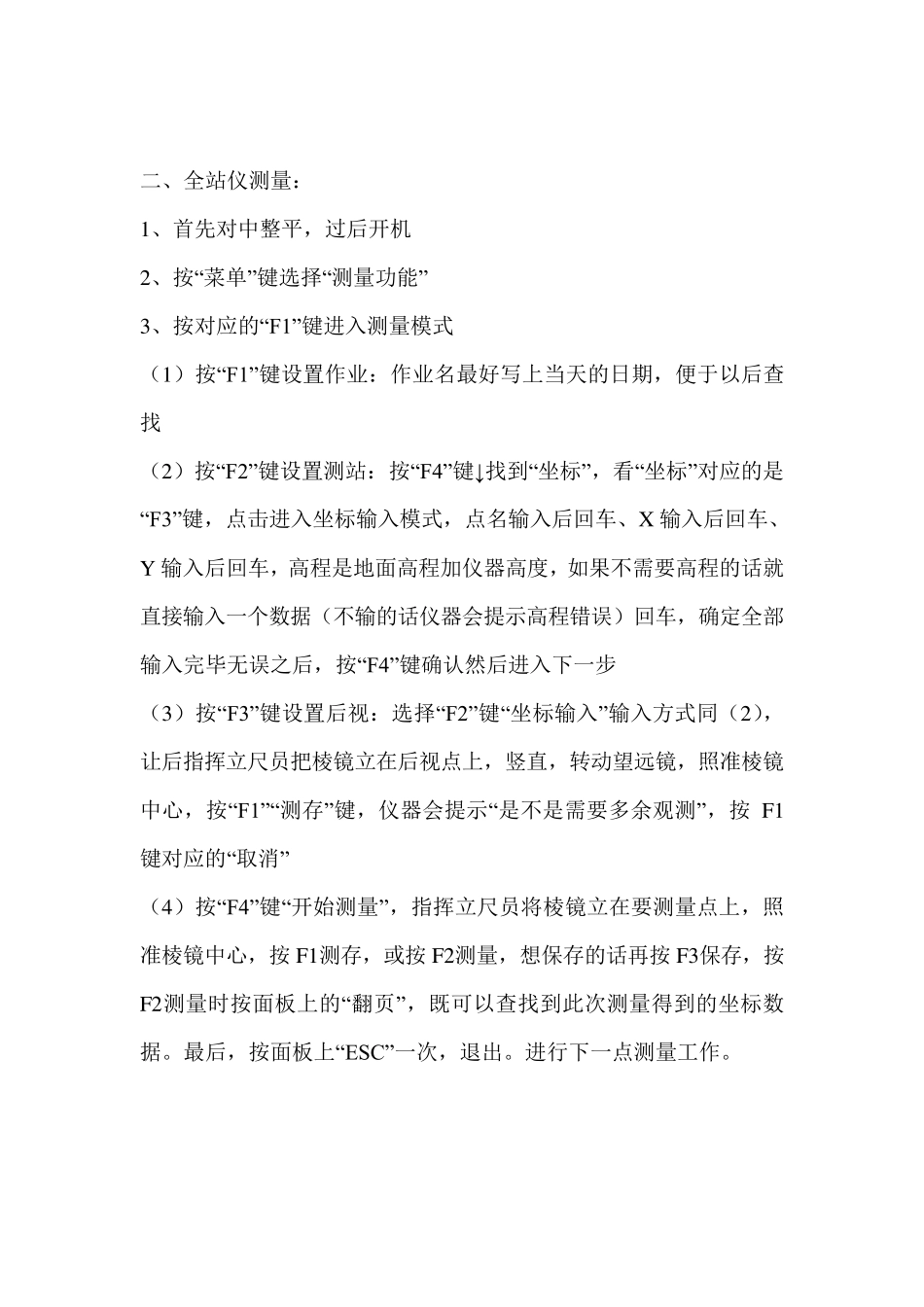 三鼎全站仪操作_第2页