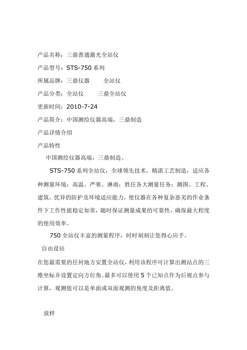 三鼎全站仪操作_第3页