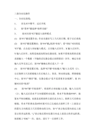 三鼎全站仪操作