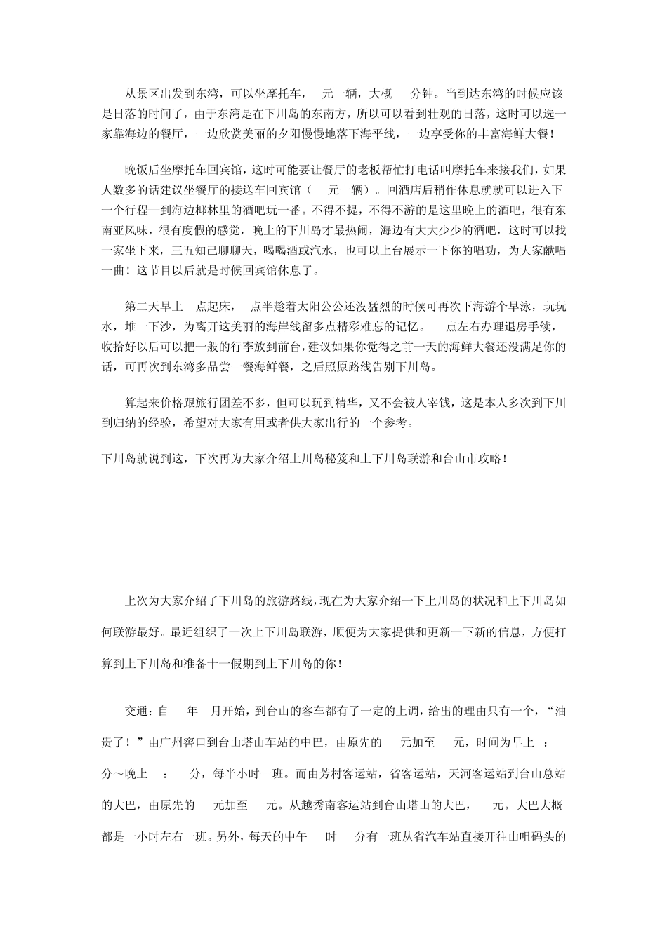 上下川岛自助游_第2页
