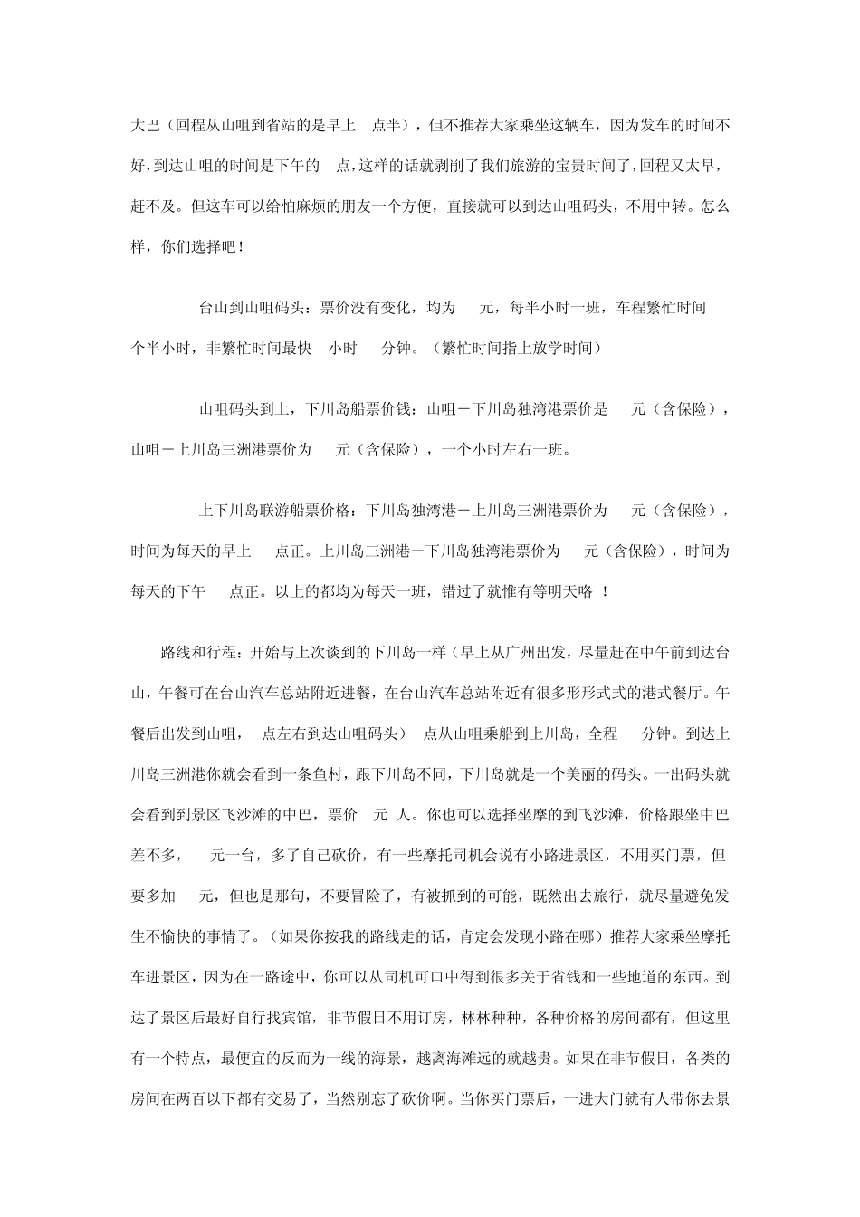 上下川岛自助游_第3页