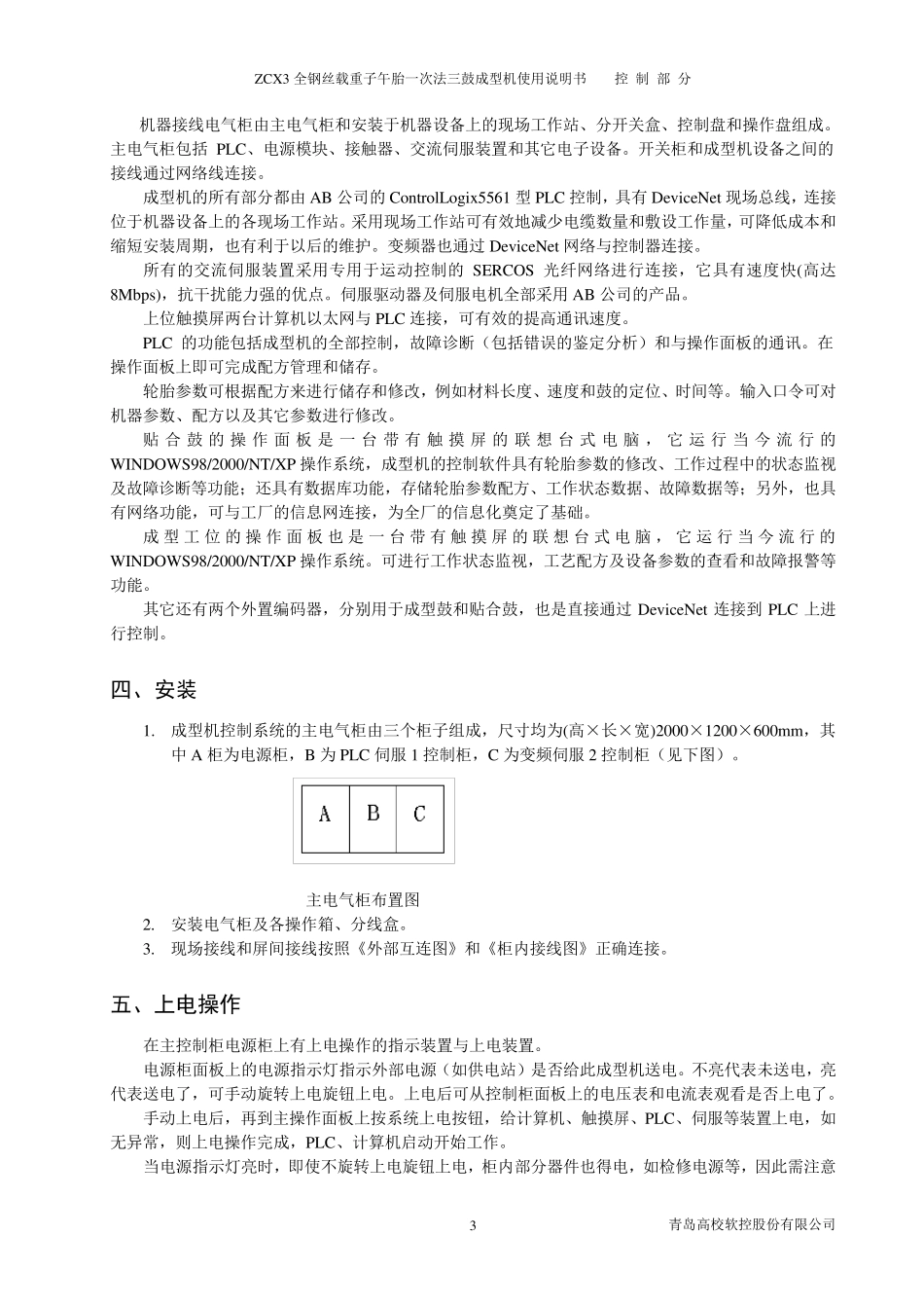 三鼓成型机电气说明书_第3页
