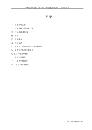 三鼓成型机电气说明书