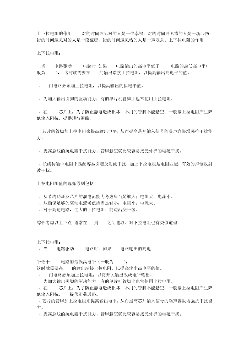 上下拉电阻的作用_第1页