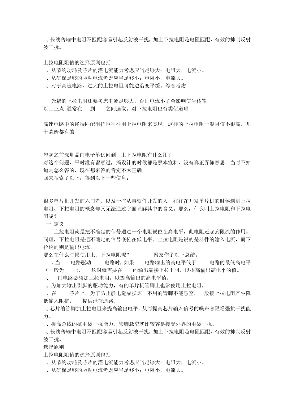 上下拉电阻的作用_第2页