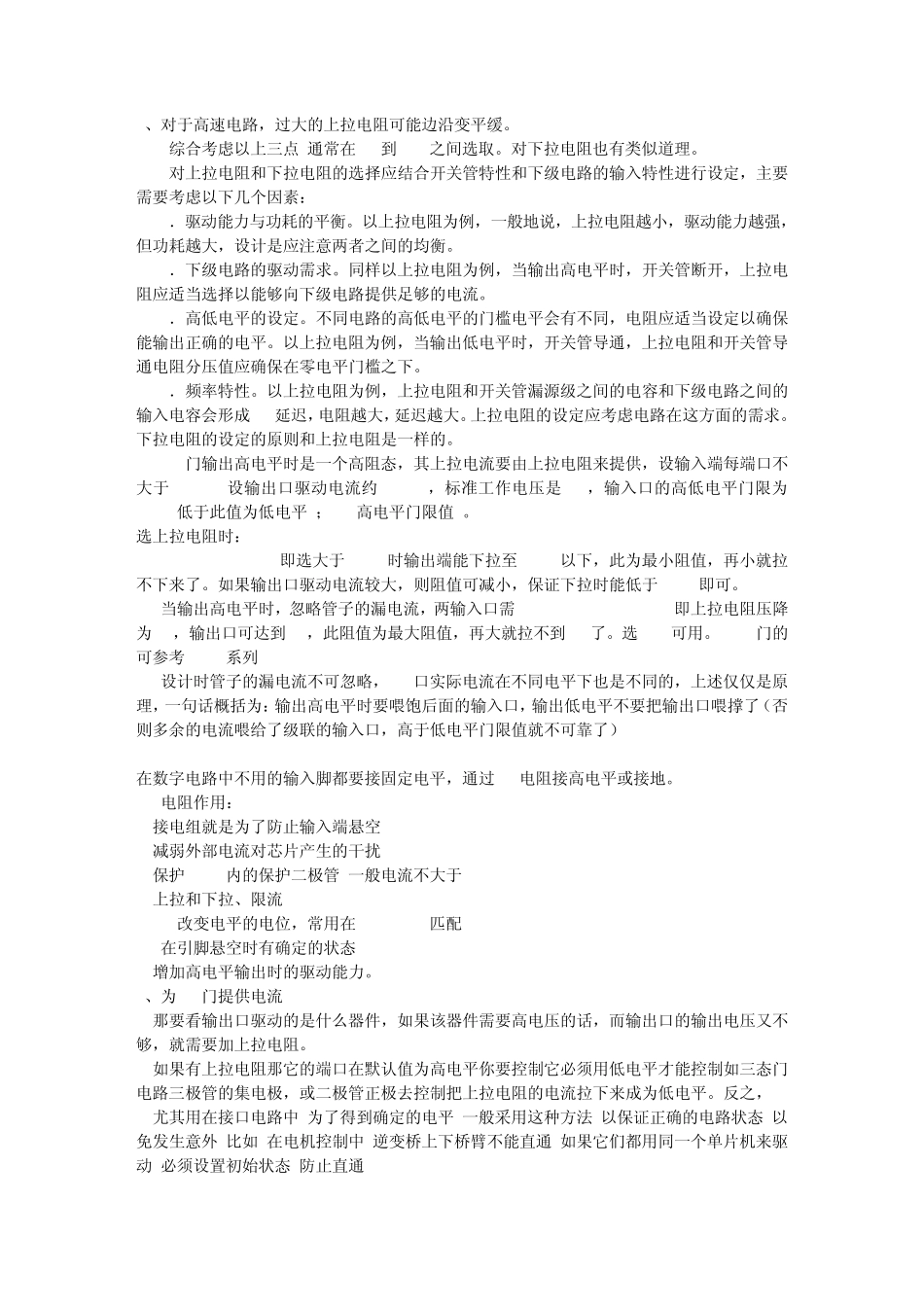 上下拉电阻的作用_第3页