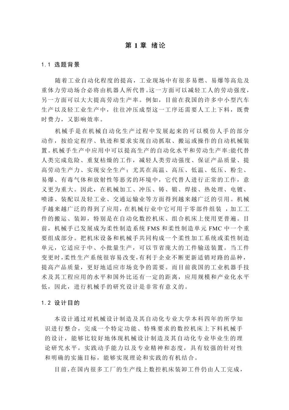 上下料机械手结构+控制系统设计_第2页