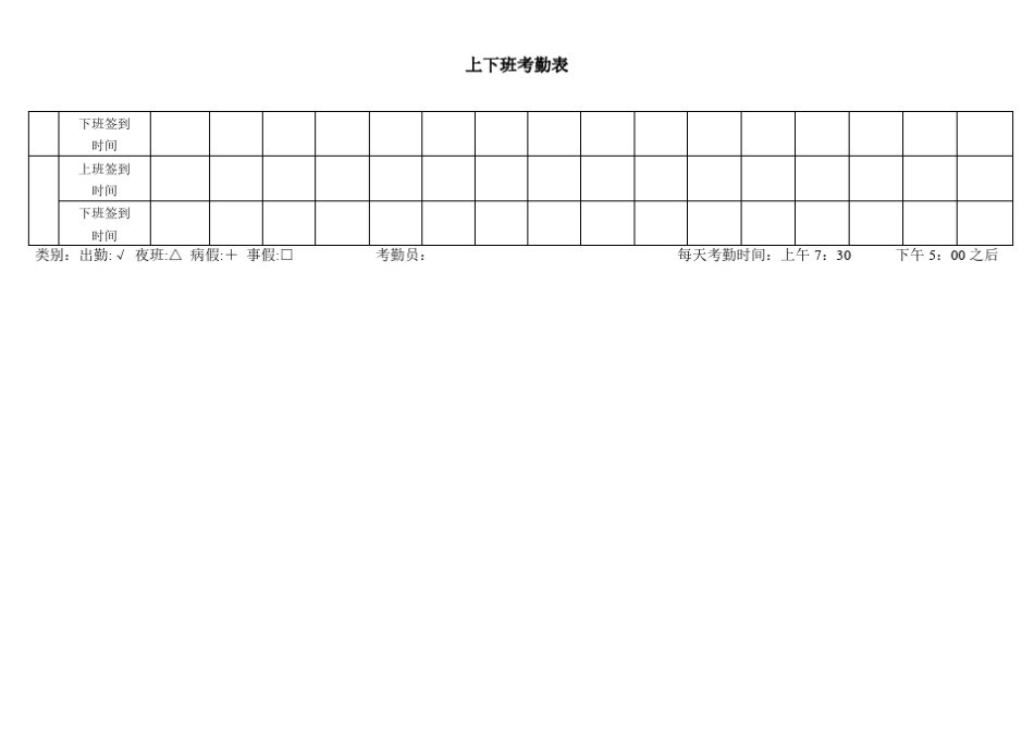 上下班考勤表_第2页