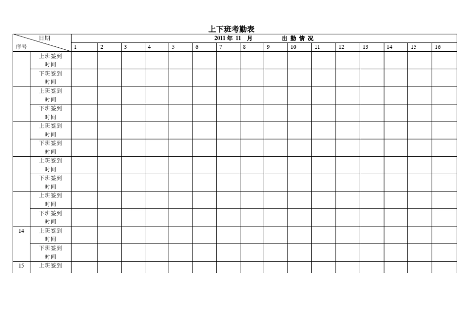 上下班考勤表_第3页