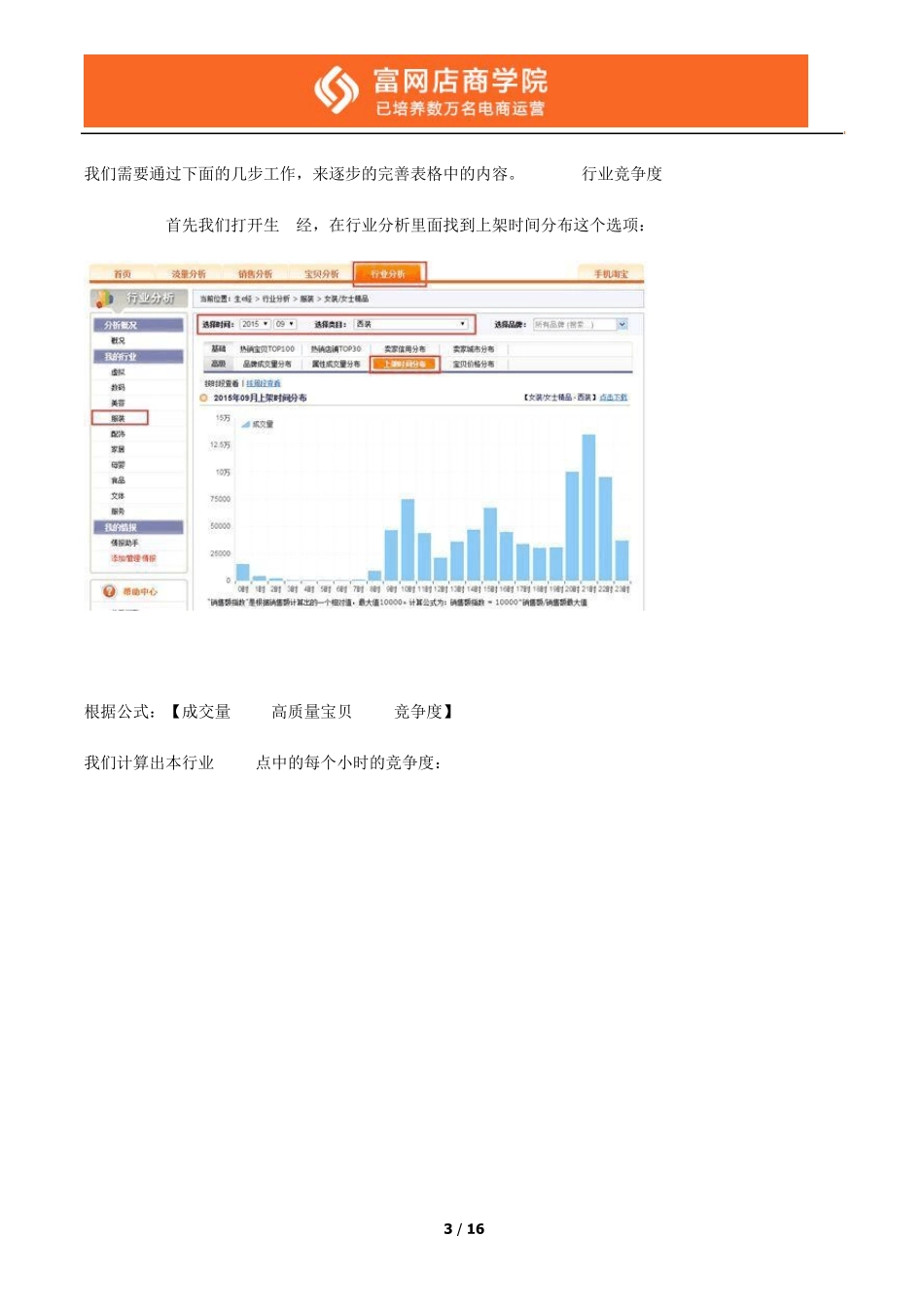 上下架时间精准优化_第3页