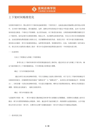 上下架时间精准优化