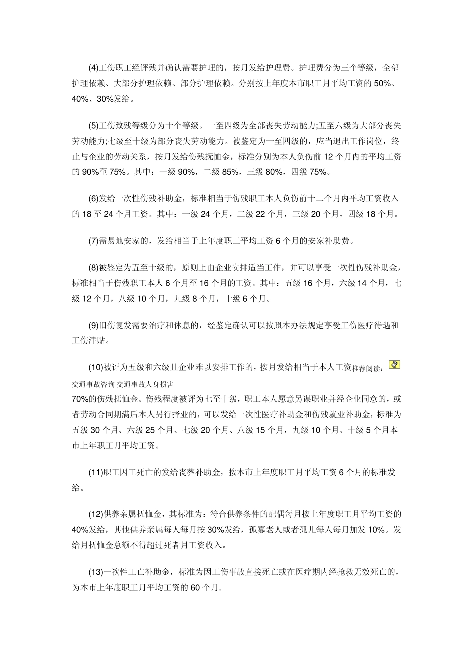 上下班路上发生交通事故_第2页