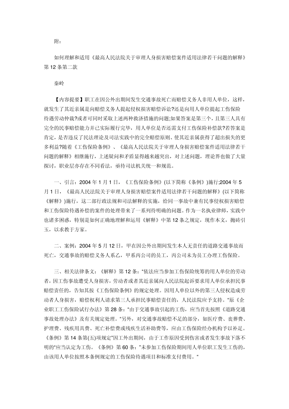 上下班路上发生交通事故_第3页