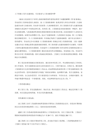 上下班路上发生交通事故