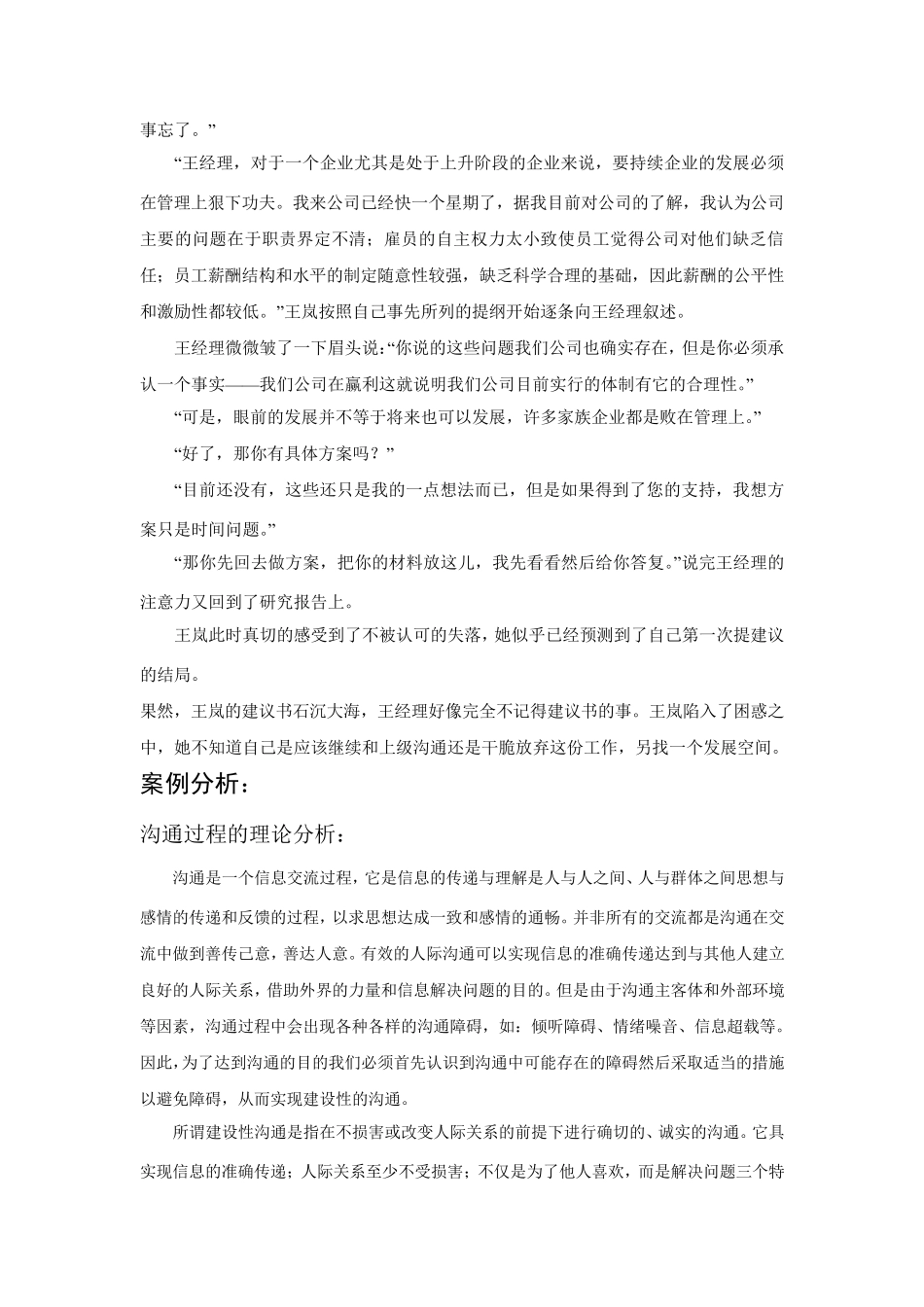 上下级沟通案例分析_第2页