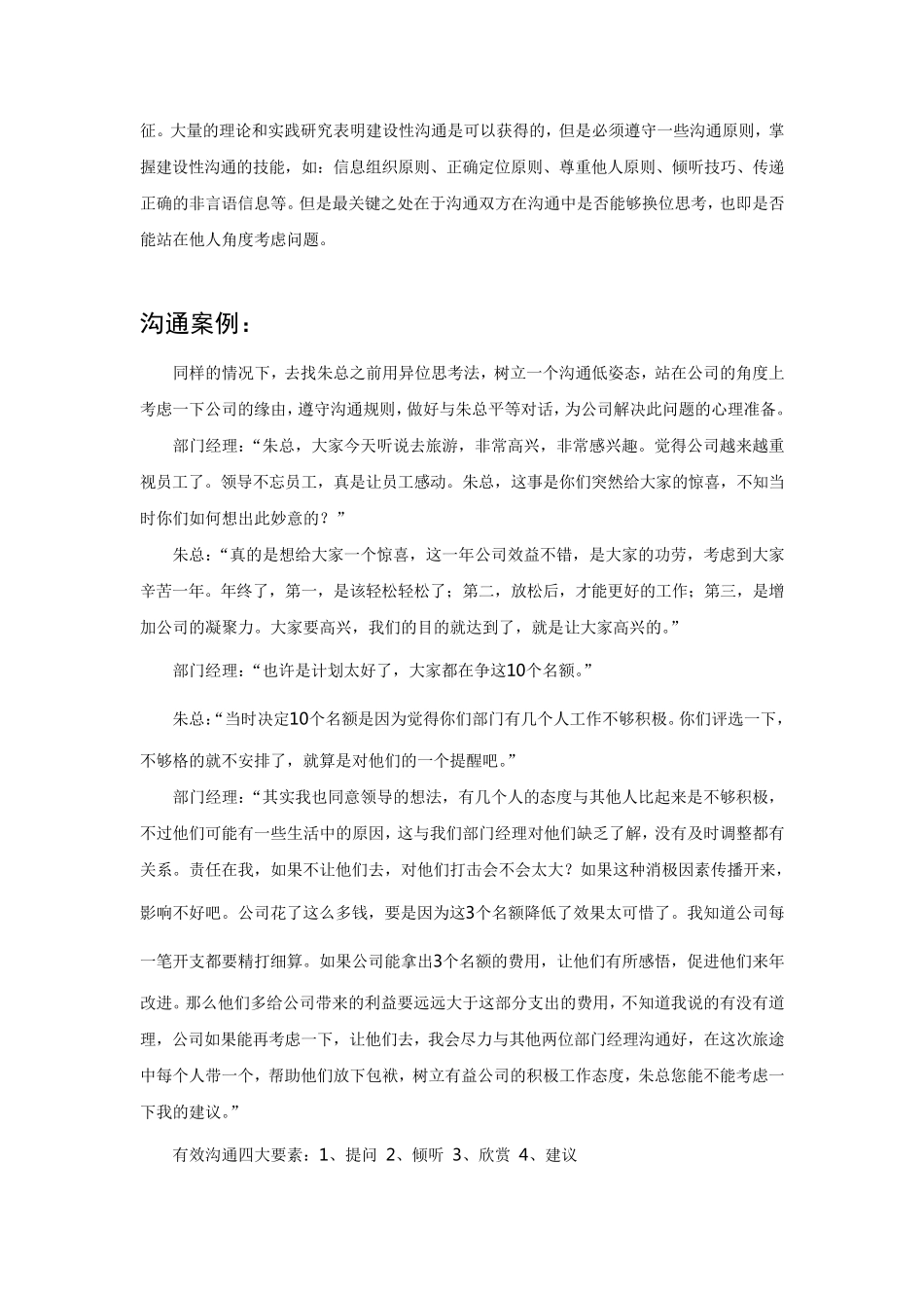 上下级沟通案例分析_第3页