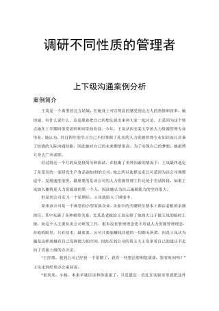 上下级沟通案例分析