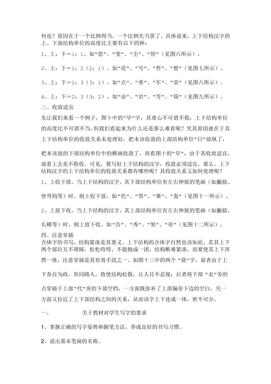 上下结构汉字的书写要领_第2页