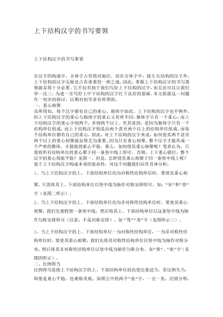 上下结构汉字的书写要领