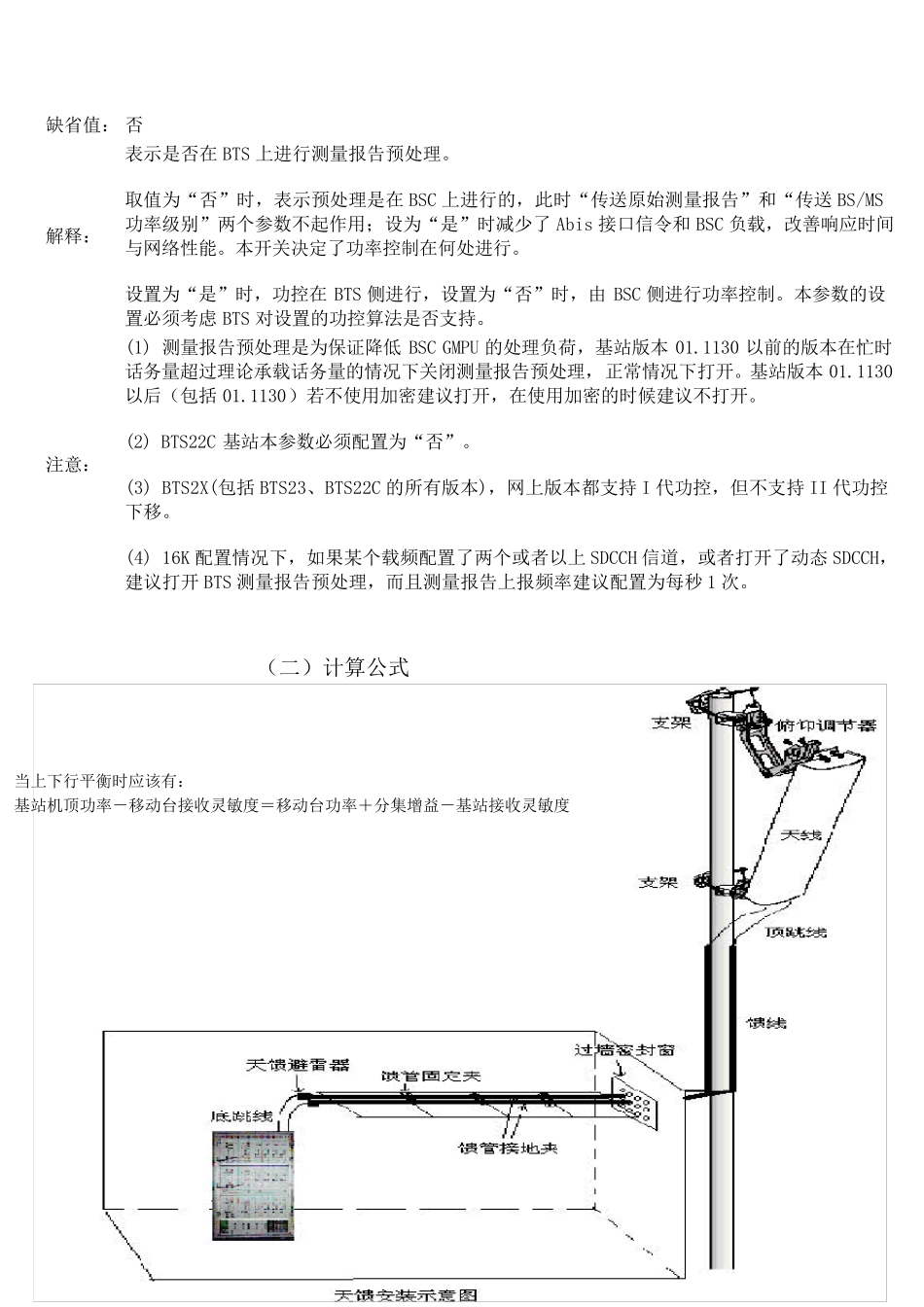上下行平衡专题_第2页