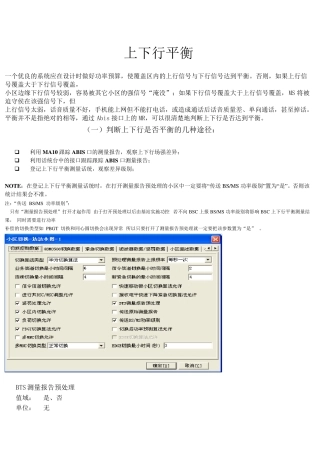 上下行平衡专题