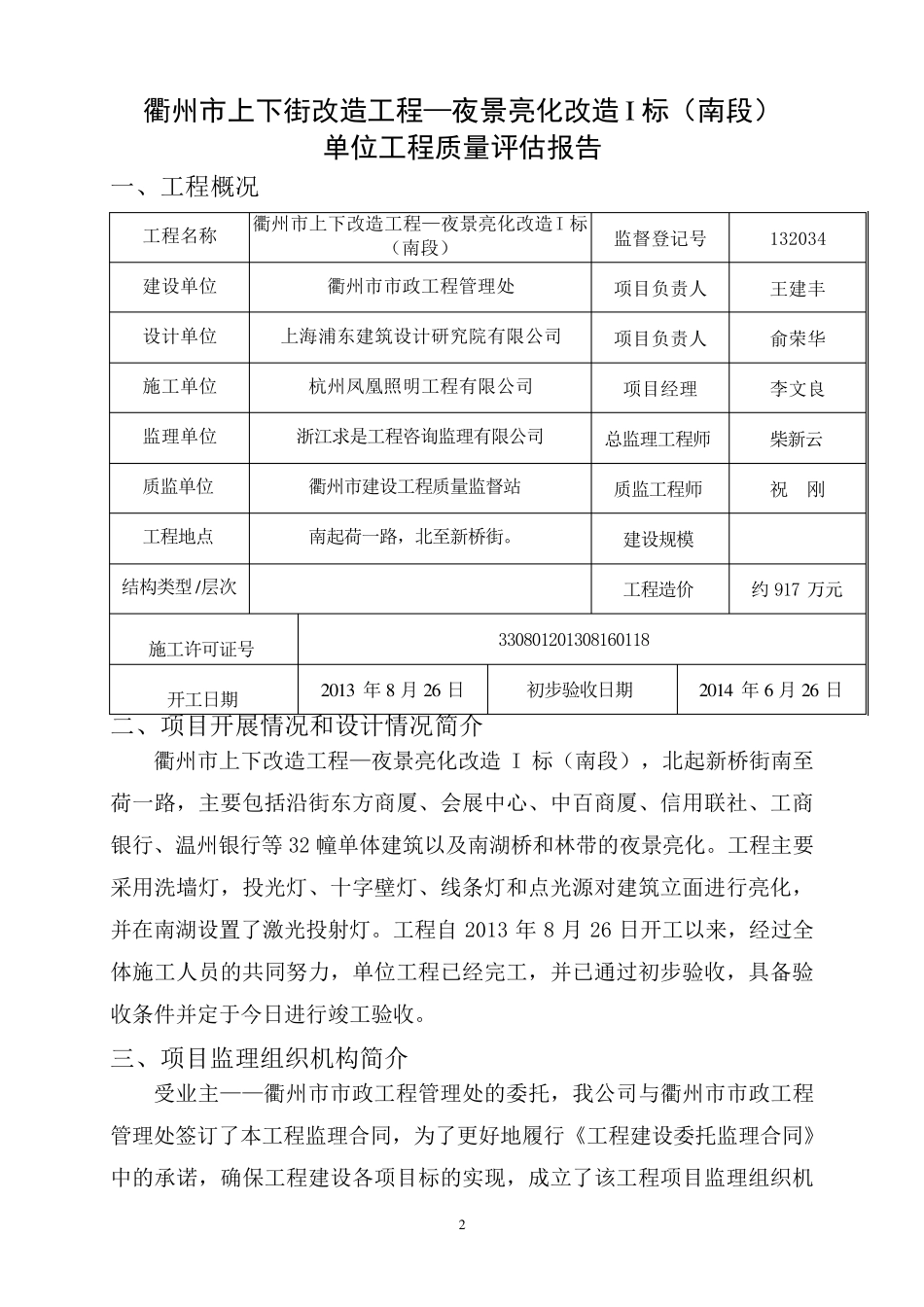 上下街亮化南段监理评估报告_第2页