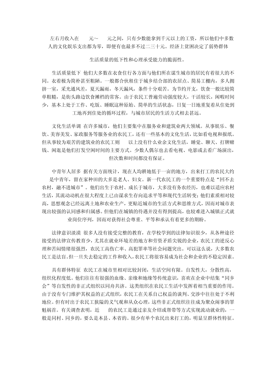 上个世界80年代末至90年代初形成民工潮_第2页