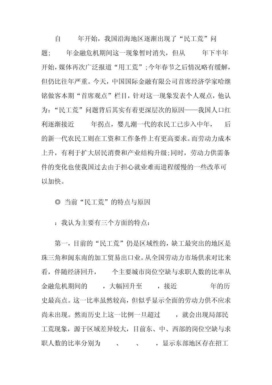 上个世界80年代末至90年代初形成民工潮_第3页