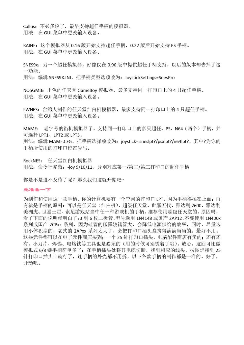 上世纪全系列游戏机手柄改造PC手柄_第2页