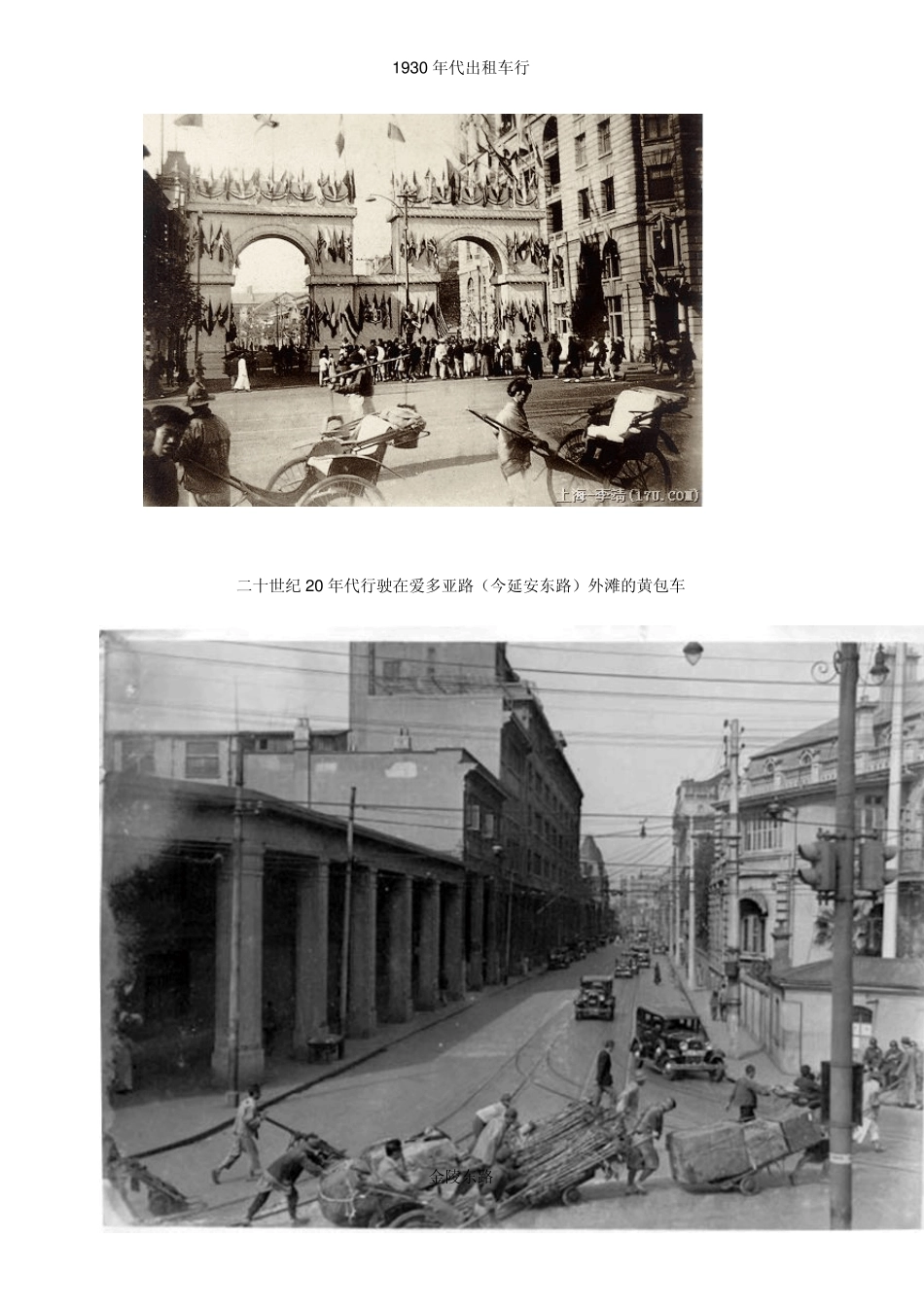 上世纪珍贵上海老照片下_第2页