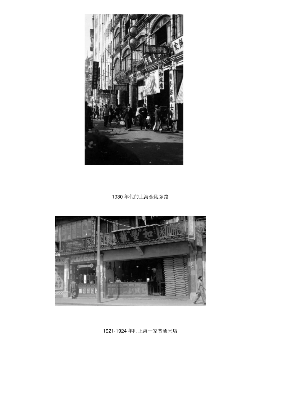 上世纪珍贵上海老照片下_第3页
