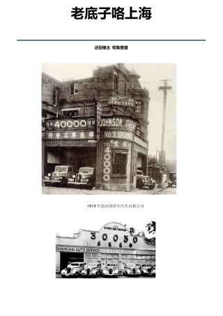 上世纪珍贵上海老照片下