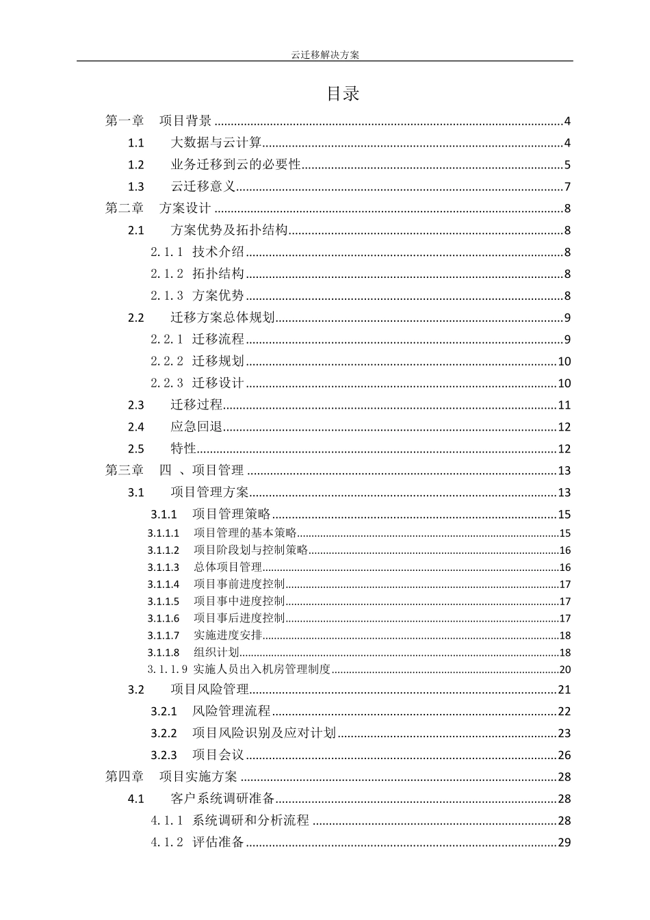 上云迁移通用解决方案_第2页