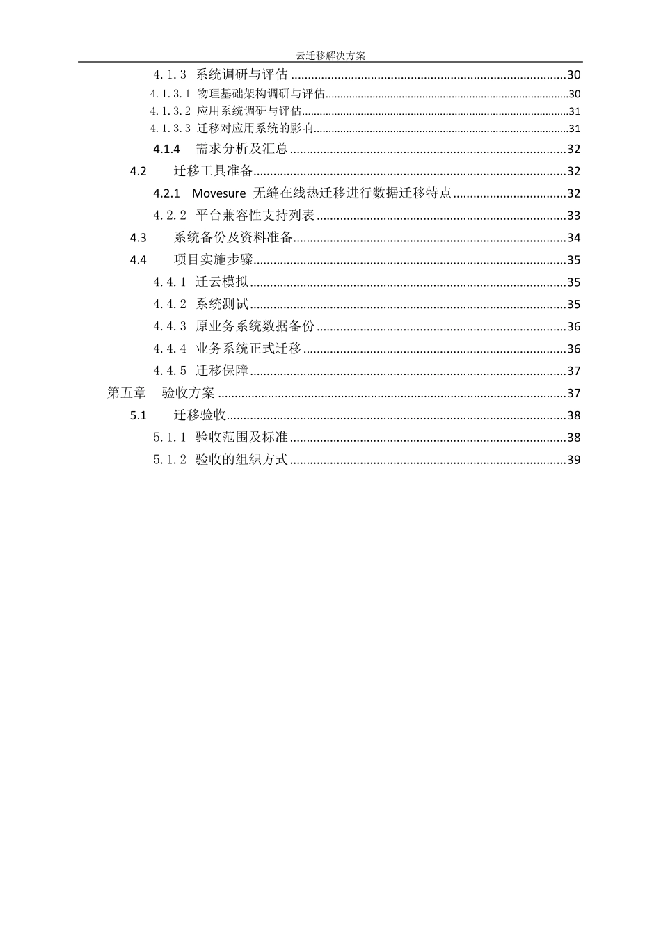 上云迁移通用解决方案_第3页