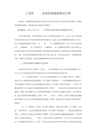 上交所2011内部控制披露情况分析