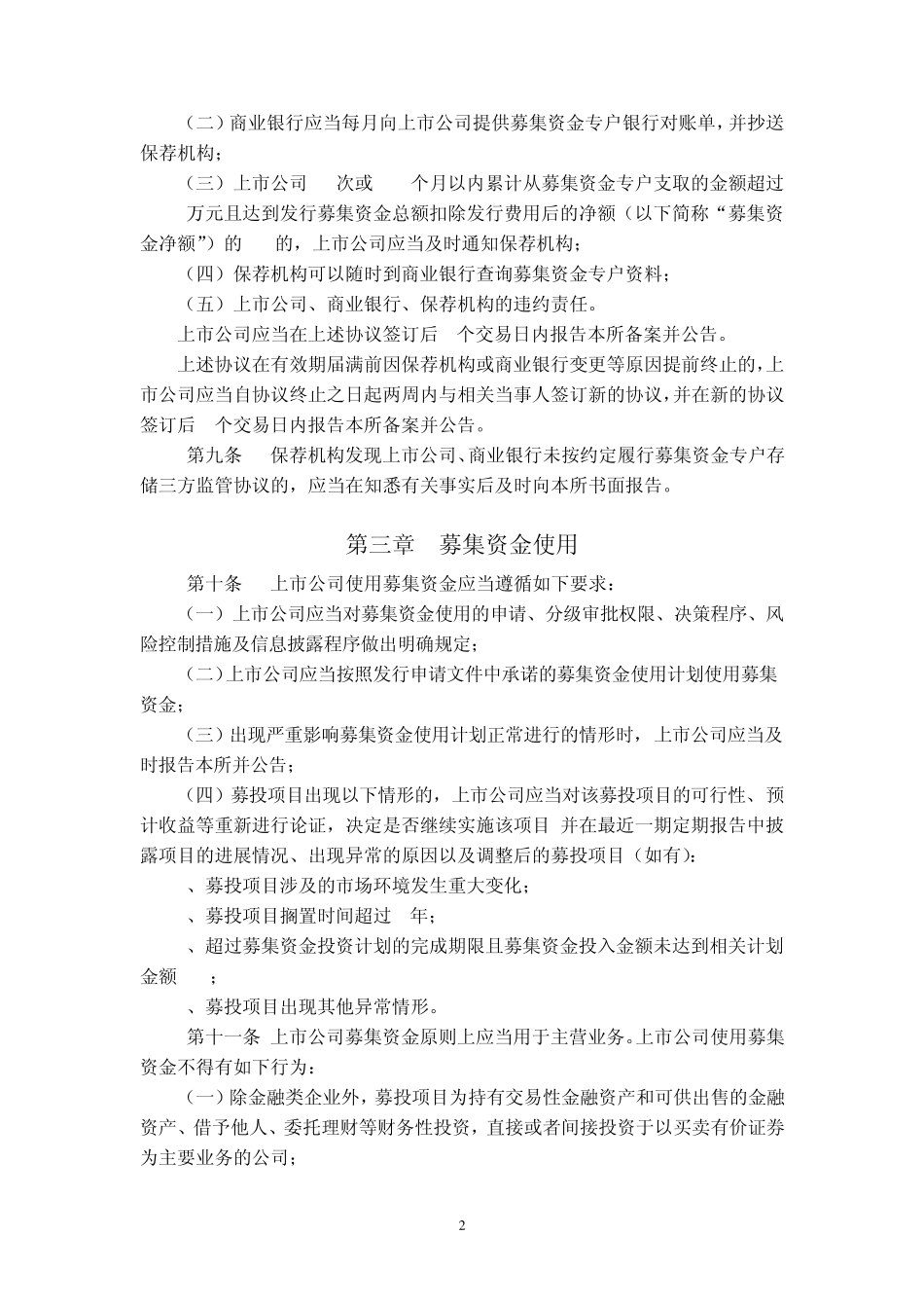 上交所募集资金管理办法(2013年修订)_第3页