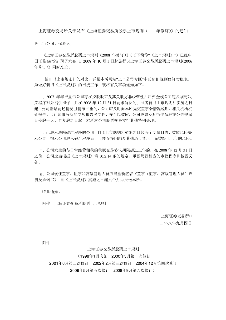 上交所股票上市规则_第1页