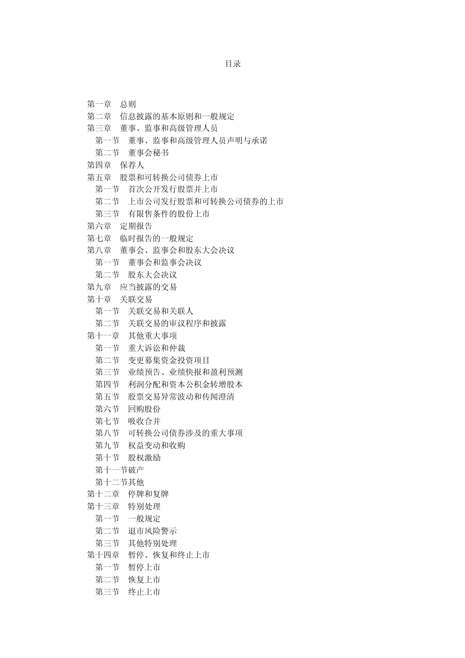 上交所股票上市规则_第2页