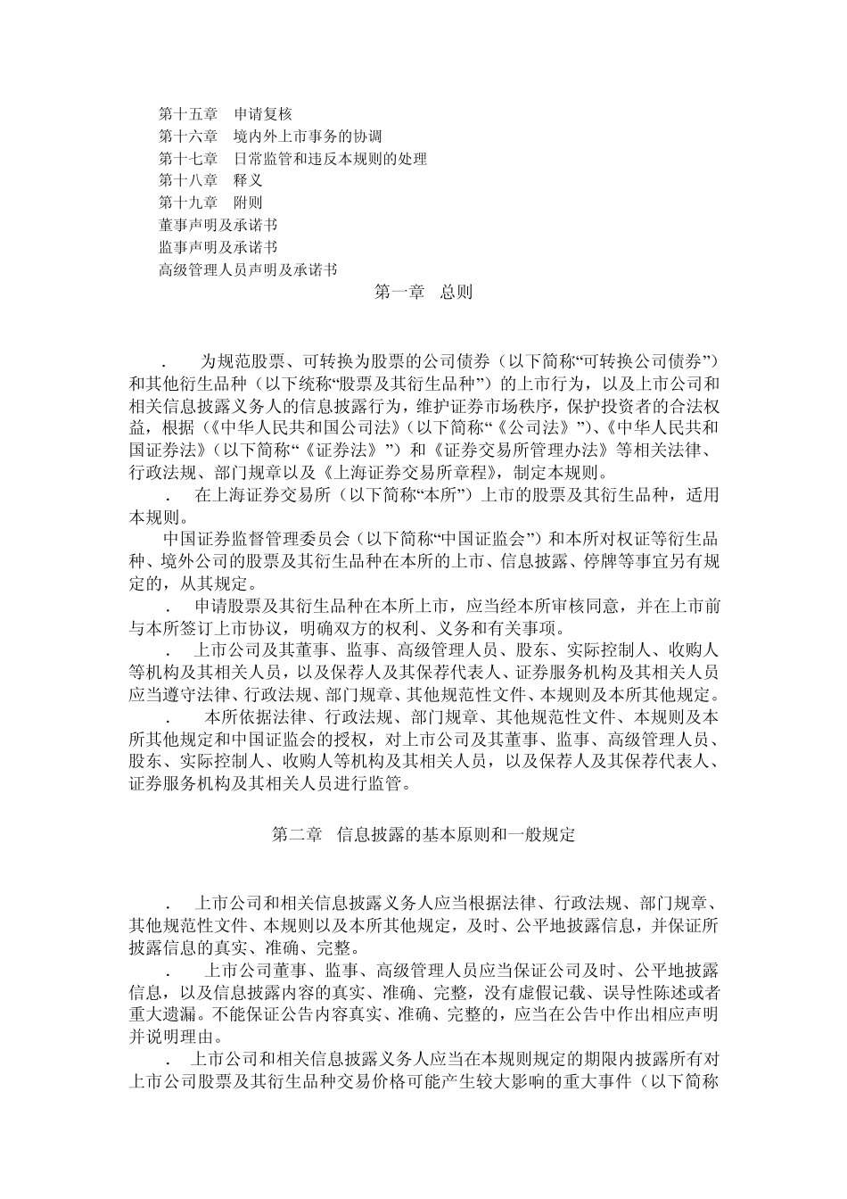 上交所股票上市规则_第3页