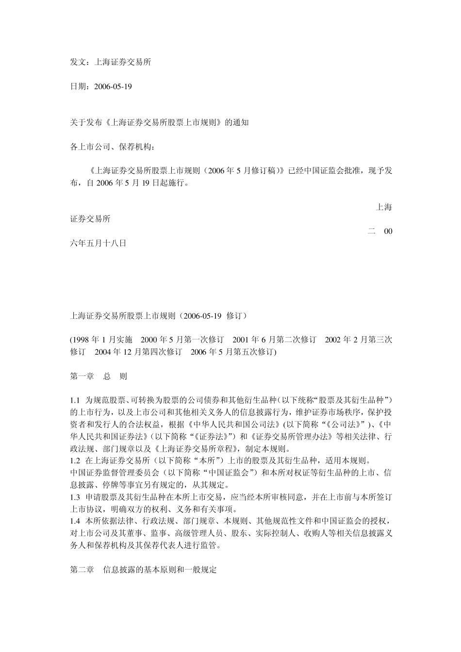 上交所股票上市规则2006.5.19_第1页