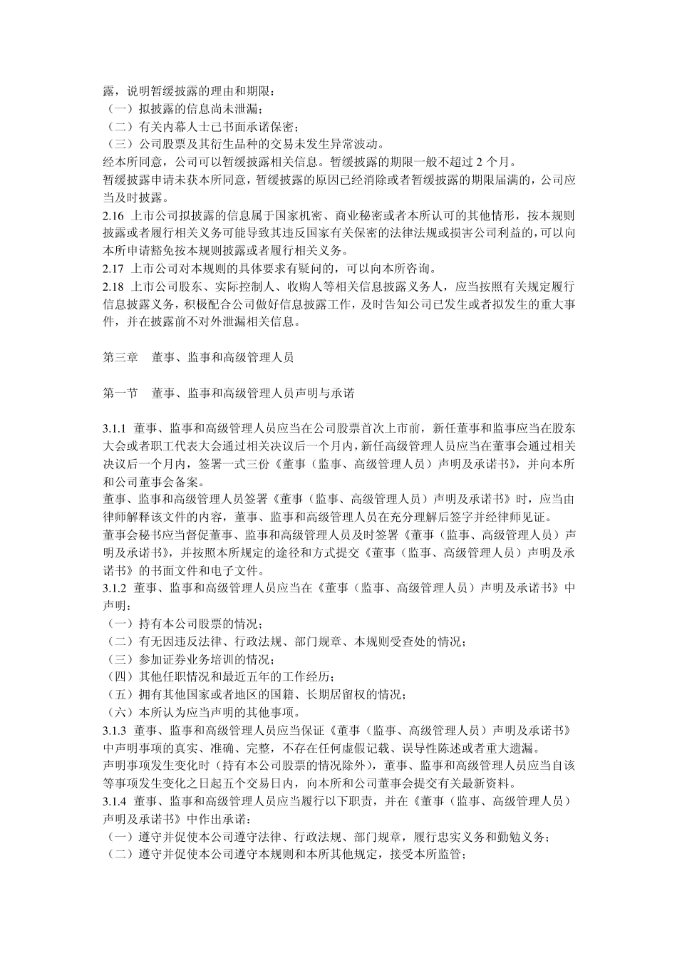 上交所股票上市规则2006.5.19_第3页