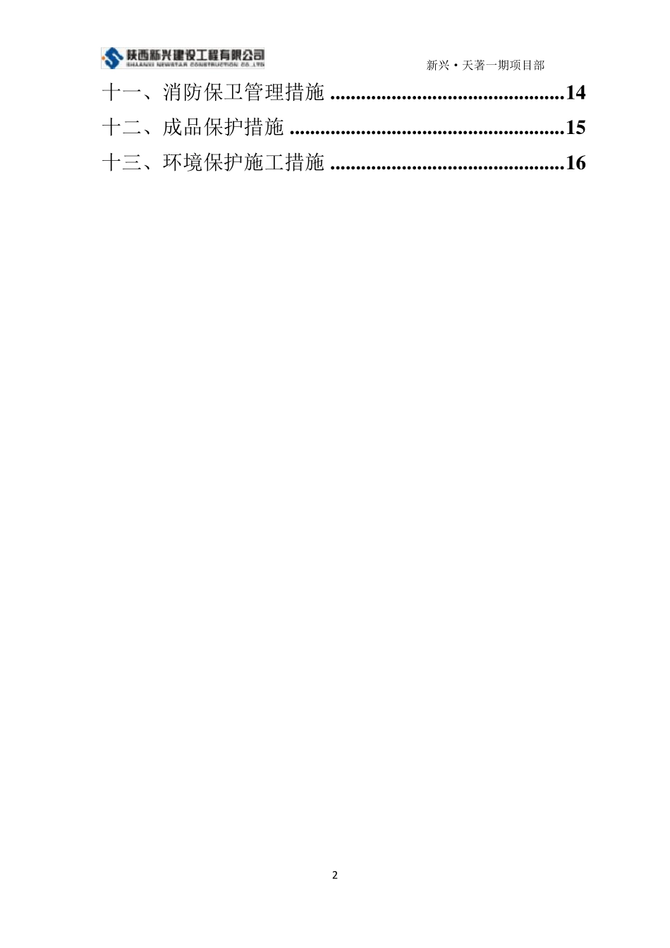 上人屋面施工方案_第2页