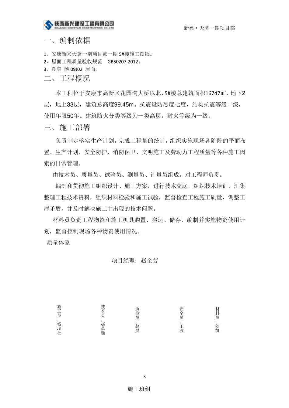 上人屋面施工方案_第3页