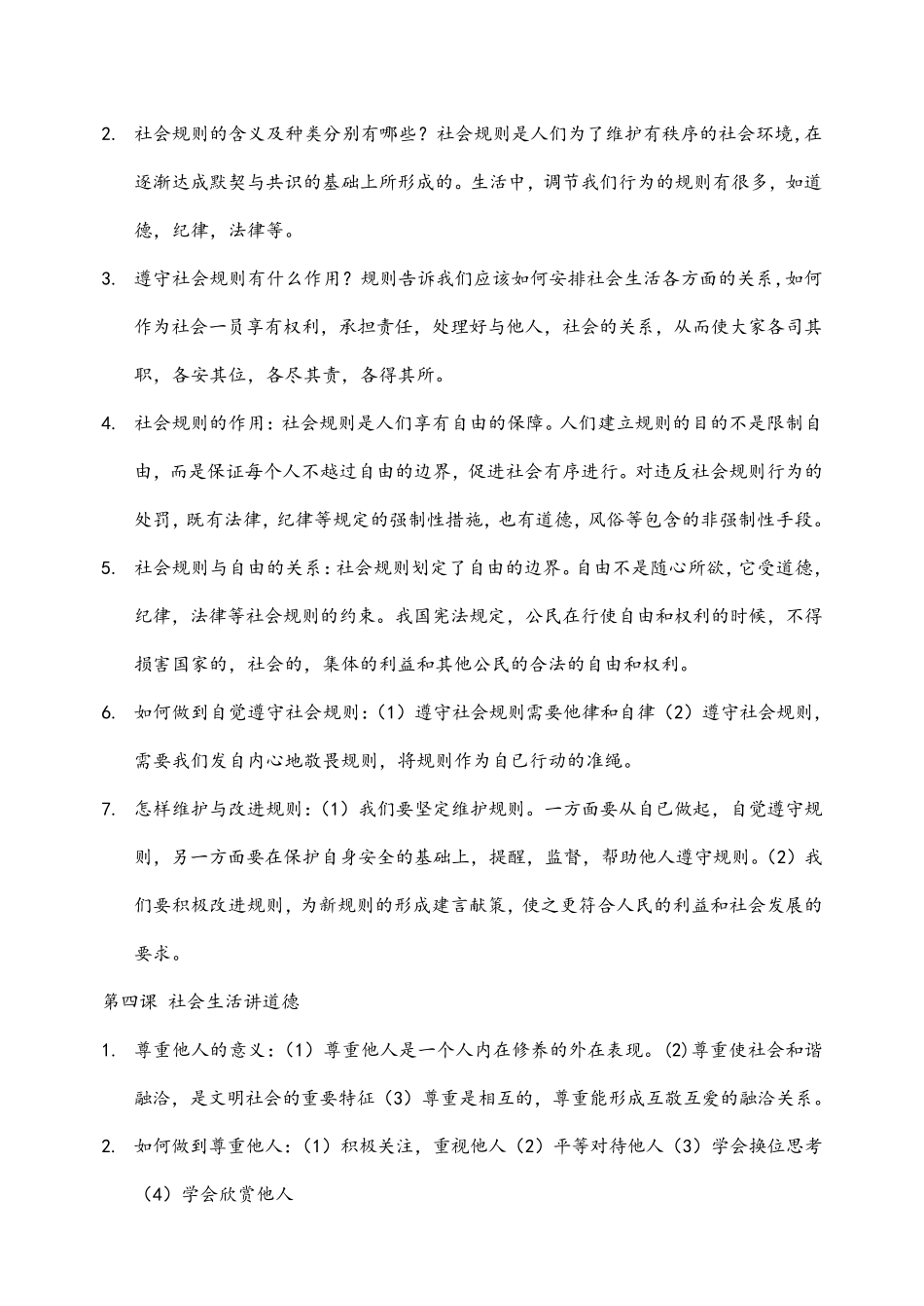 上人教版道德与法治八年级第二单元复习教案_第3页