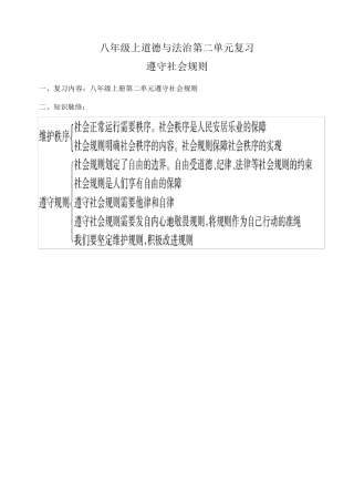 上人教版道德与法治八年级第二单元复习教案