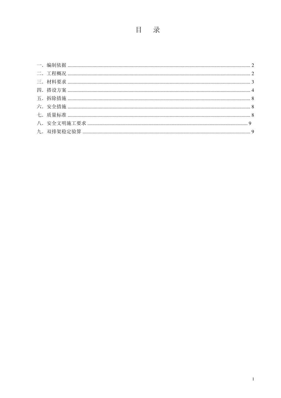 上人马道搭设方案_第1页