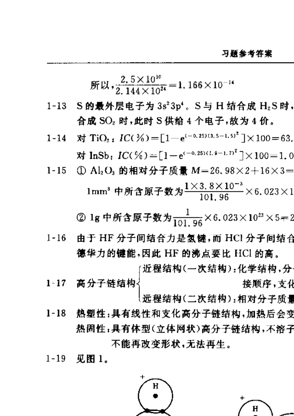 上交版材料科学基础习题答案_第2页
